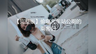 【完整版】偷窥火车站公厕的乘客们