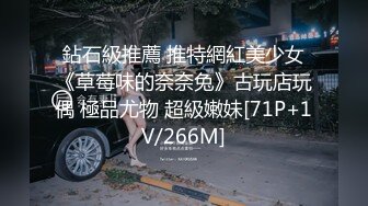 鉆石級推薦 推特網紅美少女《草莓味的奈奈兔》古玩店玩偶 極品尤物 超級嫩妹[71P+1V/266M]