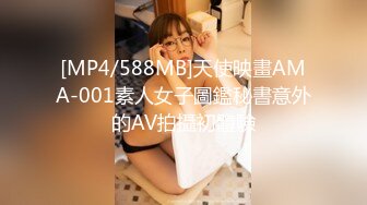 [MP4/588MB]天使映畫AMA-001素人女子圖鑑秘書意外的AV拍攝初體驗