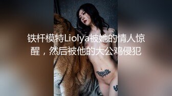 最新5月无水首发福利！留美极品反差研究生女神leggy推特私拍，顶级美腿勾引金主各种啪啪，嗲叫声一流，对话淫荡 (9)