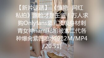 【新片速遞】 《惊艳✅网红✅私拍》露脸才是王道！万人求购Onlyfans豪乳顶级身材刺青女神nami私拍被富二代各种爆肏紫薇喷水[922M/MP4/20:51]