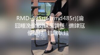 RMD-485r(61rmd485r)[瀹囧畽浼佺敾]銇笺亸銇儦銉冦儓閳村銈嗐倝銈�