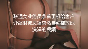 联通女业务员拿着手机给客户介绍时被恶搞突然自动播放她洗澡的视频