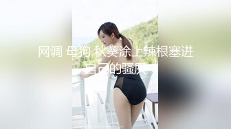 网调 母狗 秋葵涂上辣根塞进自己的骚屄