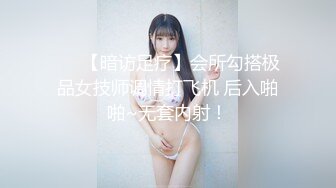 ❤️【暗访足疗】会所勾搭极品女技师调情打飞机 后入啪啪~无套内射！