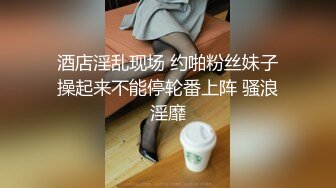 酒店淫乱现场 约啪粉丝妹子操起来不能停轮番上阵 骚浪淫靡