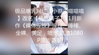 极品爆乳网红【小蔡头喵喵喵】改名【桃气橘子】11月新作《裸体淫纹》淫纹、棒棒、全裸、美足，喷水 高清1080P原版首发