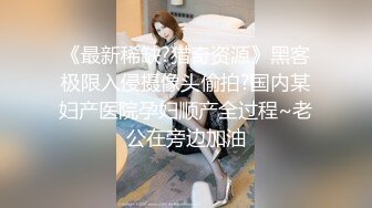 【新片速遞】 商场女厕全景偷拍多位漂亮的小姐姐嘘嘘❤️各种小嫩鲍完美呈现[1920M/MP4/18:26]