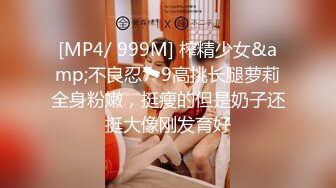 [MP4/ 999M] 榨精少女&amp;不良忍7-9高挑长腿萝莉全身粉嫩，挺瘦的但是奶子还挺大像刚发育好