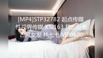 [MP4]STP32782 起点传媒 性视界传媒 XSJ163 我的反差古风女友 林七七 VIP0600