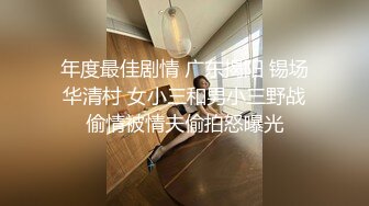 年度最佳剧情 广东揭阳 锡场华清村 女小三和男小三野战偷情被情夫偷拍怒曝光