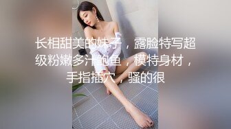 长相甜美的妹子，露脸特写超级粉嫩多汁鲍鱼，模特身材，手指插穴，骚的很