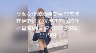 高颜女仆装清纯美眉 非常卡哇伊的妹子 无毛小穴抠的淫水直流抽搐 被大肉棒无套输出 内射