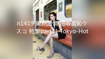 n1419 東熱激情 屈辱羞恥クスコ 特集part11 Tokyo-Hot