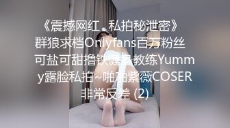 《震撼网红❤私拍秘泄密》▶群狼求档Onlyfans百万粉丝▶可盐可甜撸铁健身教练Yummy露脸私拍~啪啪紫薇COSER非常反差 (2)