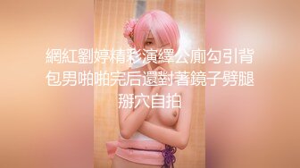 網紅劉婷精彩演繹公廁勾引背包男啪啪完后還對著鏡子劈腿掰穴自拍