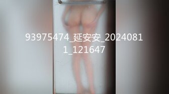 93975474_延安安_20240811_121647