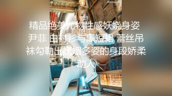 精品绝美尤物性感妖娆身姿 尹菲 白衬衫与黑短裙 蕾丝吊袜勾勒出妩媚多姿的身段娇柔动人