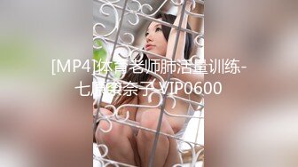 [MP4]体育老师肺活量训练-七原奈奈子 VIP0600