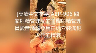 [高清中文字幕]ABP-906 國家射精管理局的王牌射精管理員愛音瑪麗亞用白虎穴裝滿犯人們的精液