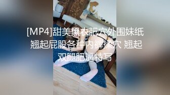 [MP4]甜美黑衣肥穴外围妹纸 翘起屁股各种内裤揉穴 翘起双腿肥逼特写