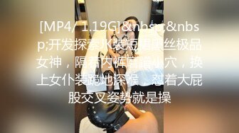 [MP4/ 1.19G]&nbsp;&nbsp;开发探索JK装短裙黑丝极品女神，隔着内裤磨蹭小穴，换上女仆装跪地深喉，怼着大屁股交叉姿势就是操