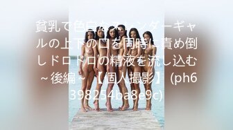 貧乳で色白なスレンダーギャルの上下の口を同時に責め倒しドロドロの精液を流し込む ～後編～ 【個人撮影】 (ph6398254ba8e9c)