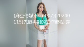 (麻豆傳媒)(ssn-007)(20240115)先攝再射的工作流程-芽芽