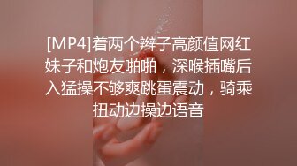 [MP4]着两个辫子高颜值网红妹子和炮友啪啪，深喉插嘴后入猛操不够爽跳蛋震动，骑乘扭动边操边语音