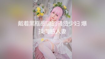 【完整版】醉酒的姐夫在睡觉,爸爸偷偷进来绑起来强操