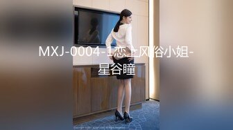 MXJ-0004-1恋上风俗小姐-星谷瞳