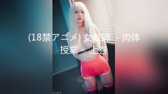 (18禁アニメ) 女教師 －肉体授業－ 上巻