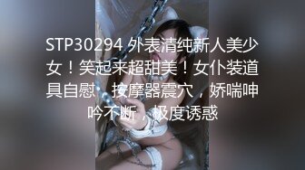 STP30294 外表清纯新人美少女！笑起来超甜美！女仆装道具自慰，按摩器震穴，娇喘呻吟不断，极度诱惑