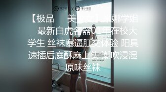 【极品❤️美少女】米娜学姐✿ 最新白虎名器01年在校大学生 丝袜塞逼肛交体验 阳具速插后庭酥麻上头 潮吹浸湿原味丝袜