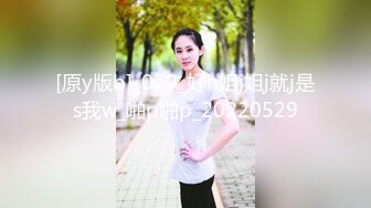 [原y版b]_079_好h姐j姐j就j是s我w_啪p啪p_20220529