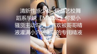 ✿清新性感少女✿极品艺校舞蹈系学妹〖Miuzxc〗可爱小骚货主动勾引，喜欢被哥哥精液灌满小穴做哥哥的专用精液容器