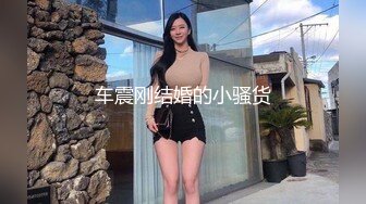 车震刚结婚的小骚货