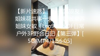 【新片速遞】 ✨【羡煞狼友！姐妹花共事一夫】泰国被豢养姐妹女奴「Leo99k」OF日常户外3P野合日记【第三弹】[5G/MP4/1:56:05]