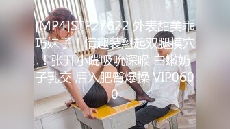 [MP4]STP27622 外表甜美乖巧妹子！情趣装翘起双腿摸穴！张开小嘴吸吮深喉 白嫩奶子乳交 后入肥臀爆操 VIP0600