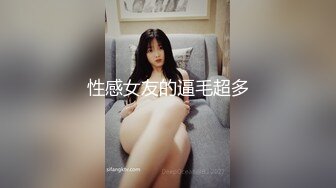 性感女友的逼毛超多