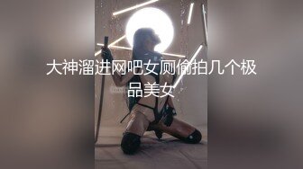 [MP4/ 808M] 極品援交學生妹,學校裏出了名的校雞,穿著校服就出來約了,奶子沒少被人摸,又大又圓