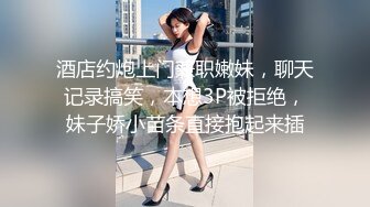 酒店约炮上门兼职嫩妹，聊天记录搞笑，本想3P被拒绝，妹子娇小苗条直接抱起来插