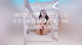 HEYZO 2797 ねっとりじっくりしゃぶってあげる！Vol.2 – 百多えみり