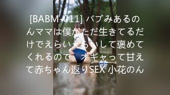 [BABM-011] バブみあるのんママは僕がただ生きてるだけでえらいえらいして褒めてくれるので、オギャって甘えて赤ちゃん返りSEX 小花のん