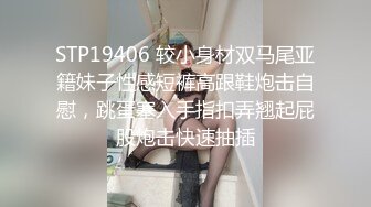 STP19406 较小身材双马尾亚籍妹子性感短裤高跟鞋炮击自慰，跳蛋塞入手指扣弄翘起屁股炮击快速抽插