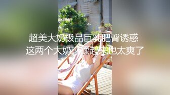 超美大奶极品巨乳肥臀诱惑 这两个大奶球揉起来也太爽了