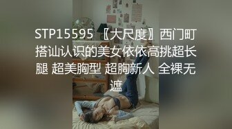 STP15595 〖大尺度〗西门町搭讪认识的美女依依高挑超长腿 超美胸型 超胸新人 全裸无遮