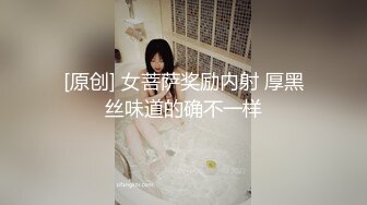 [原创] 女菩萨奖励内射 厚黑丝味道的确不一样