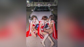 在家操少妇