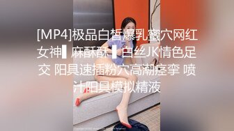 [MP4]极品白皙爆乳蜜穴网红女神▌麻酥酥 ▌白丝JK情色足交 阳具速插粉穴高潮痉挛 喷汁阳具模拟精液